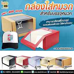 🧢 กล่องใส่หมวกพรีเมียม (ชุด 5 ใบ) มีหน้าต่างใส โชว์ลายสวย ตั้งโชว์ได้ 🧢