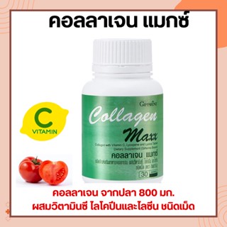 คอลลาเจน แมกซ์ กิฟฟารีน COLLAGEN MAXX GIFFARINE | อาหารเสริม วิตามิน บำรุงผิว