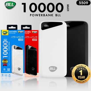 Powerbank BLL 5509 10000 mAh ชาร์จเร็ว ของแท้ 100% แบตสำรอง พาว์เวอร์แบงค์ พาวเวอร์แบงค์