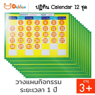 Deklen ปฏิทิน Calendar 12 ชุด บอกวันที่ ตกแต่งบ้าน ของขวัญปีใหม่ให้คนที่คุณรัก