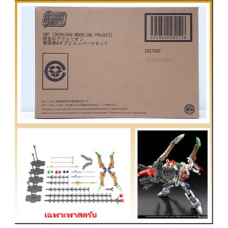 (เหลือ 1 ชิ้น) 4549660582106 SMP GENESIS OF AQUARION INFINITY PUNCH &amp; OPTIONS PARTS SET