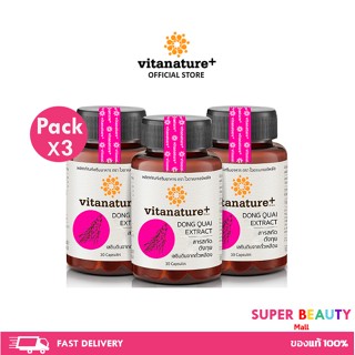 โปรโมชั่น 3 ขวด Vitanature+ สกัดตังกุย ผสมเลซิตินจากถั่วเหลือง บำรุงสุขภาพ 3 กระปุก