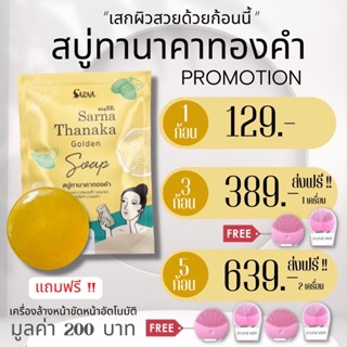 ✨สบู่ทานาคาทองคำออแกนิค ส่วนผสมธรรมชาติ ช่วยลด สิว ฝ้า กระ จุดด่างดำ สามารถใช้ได้ทั้งผิวหน้าและผิวกาย