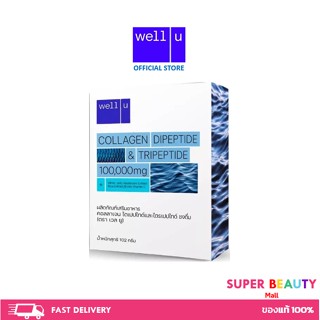 Well U Collagen DiPeptide &amp; TriPeptide เวลยู คอลลาเจน 102g 1 กล่องใหญ่