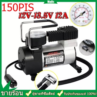 ปั๊มลมรถยนต์สองสูบสากล 12V เครื่องอัดอากาศกำลังสูงแบบพกพา 150psi ชิ้นส่วนรถยนต์ ปั๊มลมไฟฟ้าดิจิตอล ปั๊มลมติดรถยนต์ เครื่