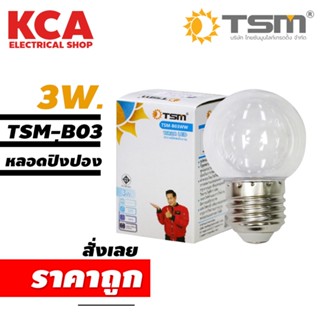 หลอดไฟปิงปอง LED TSM 3W. ขั้ว E27