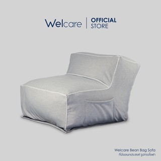 [Flagship Store]Welcare Bean Bag Sofa เบาะรองนั่งอเนกประสงค์ Welcare รูปทรงโซฟา