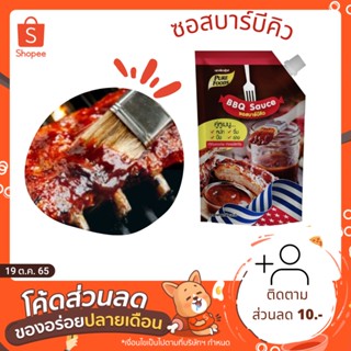 💛 SPF ซอสบาร์บีคิว BBQ ขนาด 920กรัม จิ้ม หมัก ราด ทา ทำเบอร์เกอร์ ซี่โครงหมู นักเกต หอมกลิ่นสโมค