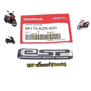 ESP ** สติ๊กเกอร์ ** ( Honda ) แท้ศูนย์ 86170-KZR-600