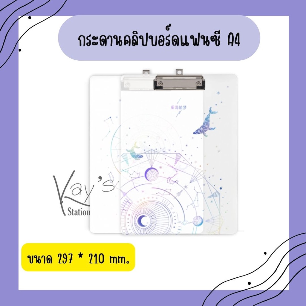 Deli กระดานคลิปบอร์ดแฟนซีแนวตั้ง คละลาย 1 ชิ้น A4 Clip Board 72603