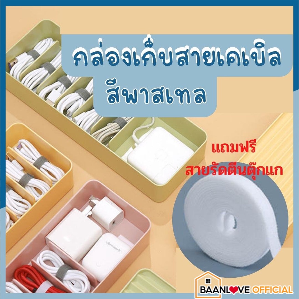 พร้อมส่ง กล่องเก็บสายเคเบิ้ล สีพาสเทล กล่องเก็บสายไฟ กล่องเก็บของอเนกประสงค์