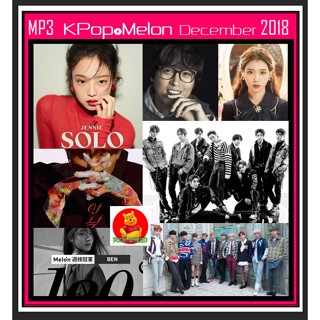 [USB/CD] MP3 เกาหลีฮิตติดชาร์ท K-POP Melon Chart Top 100 : December 2018 #เพลงเกาหลี #เพลงดังฟังเพลิน