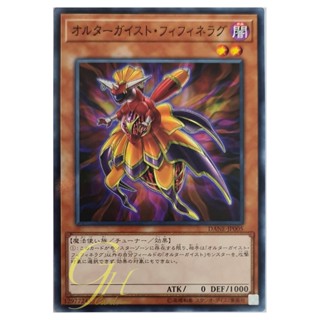 [DANE-JP005] Altergeist Fifinellag (Common)