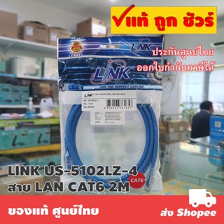 US-5102LZ-4 RJ45 สาย LAN CAT6 2 เมตร