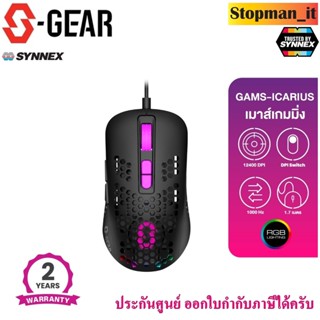 MOUSE  S-GEAR GAMING RGB (GAMS-ICARIUS)(เมาส์)✨สินค้าใหม่รับประกันศูนย์ 2 ปี✨