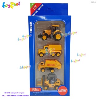 Toyznet รถเหล็กชุด รถก่อสร้าง 1:64 รุ่น 737-3