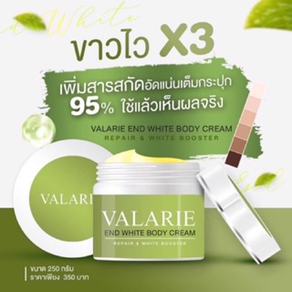 ครีม  VALARIE END WHITE BODY CREAM✅💯