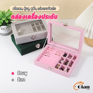 Glanxuan กล่องเก็บเครื่องประดับ ต่างหู แหวน ผ้าสักหลาด  jewelry box