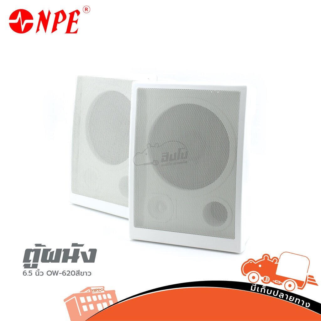 ตู้ผนัง NPE 6.5 นิ้วOW-620 สีขาว ของแท้ ส่งไว สั่ง1คู่ ต่อ 1คำสั่งซื้อค่ะ (ใบกำกับภาษีทักเเชทได้เลยค