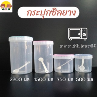 โหลฝาเกลียว โหลพลาสติก มีขอบยางกันซึม กันอากาศเข้า  โหลใส่ของอเนกประสงค์