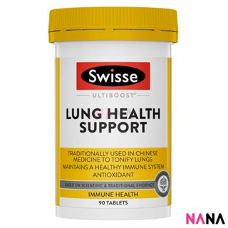 Swisse Ultiboost Lung Health Support 90 Tablets อัลต้าบูส อาหารเสริม บำรุงปอด 90 เม็ด (หมดอายุ:04 2025)