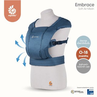 Ergobaby เป้อุ้มแรกเกิด Embrace Soft Air Mesh สี Blue EGBCEMASAMBLU