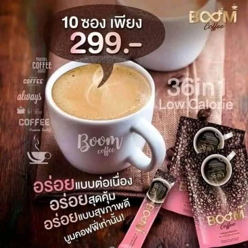 กาแฟBoom Coffee , Room Coffee 36 in 1 กาแฟเพื่อสุขภาพ เป็นกาแฟอาราบิก้าแท้ 💯