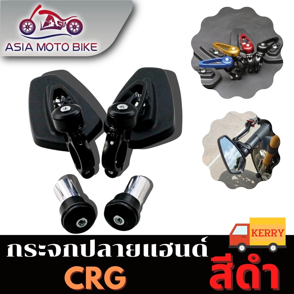 ASIAMOT กระจกปลายแฮนด์ ทรง CRG ขาสั้น อลูมิเนียม CNC thumbnail 6