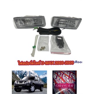 งานสวย สินค้าพร้อมส่ง สปอร์ตไลท์ ไฟตัดหมอก  ISUZU D-MAX DMAX 2003 2004 2005 ดีแม็ก ดีแม็ค ดีแม็กซ์ งานอย่างดี