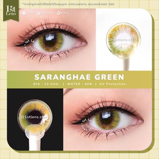 (สายตาปกติ) คอนแทคเลนส์ รุ่น ★ Saranghae Green ★ Dreamcolor1 Contact Lens | รายเดือน | สีเขียว