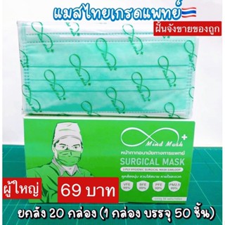 หน้ากากอนามัย สีเขียว Mind mask