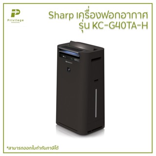 เครื่องฟอกอากาศ ขนาด 28 ตรม. SHARP รุ่น KC-G40TA-H