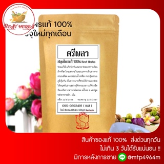 BestHerbs สมุนไพรตรีผลา สินค้า OTOP ของแท้100% บรรจุ 100 เม็ด