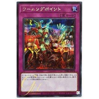 [PHRA-JP078] Warning Point (Secret Rare)