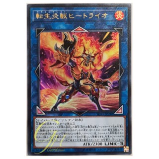 [SD35-JP040] Salamangreat Heatleo (Ultra Rare)