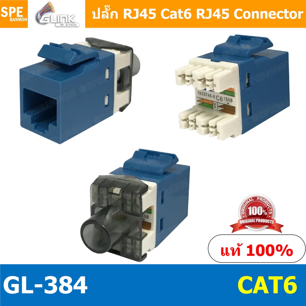 [ 1 ชิ้น ] GL-384 Female Jack RJ45 CAT6 เต้ารับแลนตัวเมีย ช่องเสียบต่อเข้ากับสายแลน GL 384 LAN CAT5e