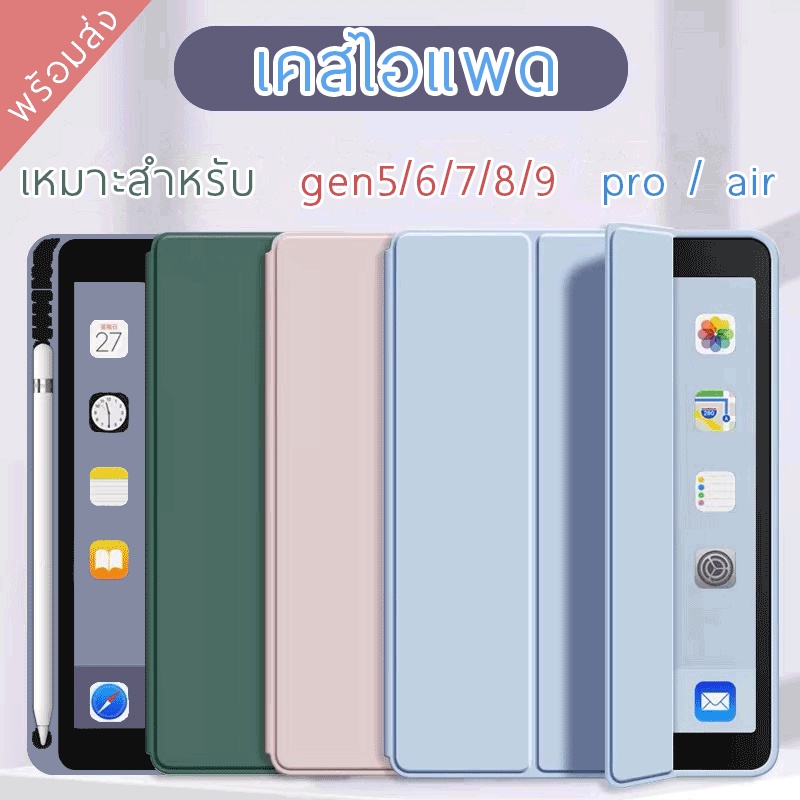เคสไอแพด เหมาะสำหรับgen5/6/7/8/9 pro2018/2020/2021 air4/5 smart cover for ipad มีช่องใส่ปากกา สีแคนดี้เนื้อหนัง