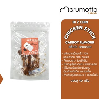 Hi2Chin Chicken Stick Carrot Flavour for Dogs and Cats สติ๊กไก่ รสแครอท ขนมสำหรับสุนัขและแมวทุกสายพันธุ์ (40g)