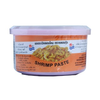 ยอดกะปิคลองโคน ตราคลองกุ้ง Shrimp Paste 640 g วัตถุดิบประกอบอาหาร  ส่วนผสมพริกแกง