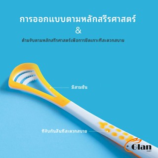 Glanxuan ที่ขูดลิ้น ป้องกันกลิ่นปาก  ซิลิโคนทำความสะอาดลิ้น การดูแลช่องปาก tongue cleaning tool