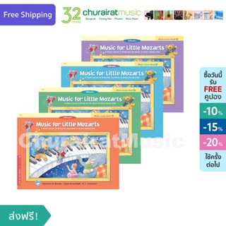 หนังสือเปียโน Alfreds Music For Little Mozart MLM