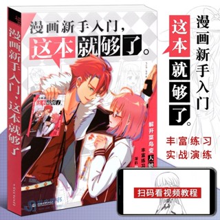 ❤️พร้อมส่ง1เล่ม❤️💥 เทคนิคสอนวาด​การ์ตูน​สไตล์​อนิเมะ 💥สอนวาดอนาโตมี​ ท่าทาง​ เสื้อผ้า