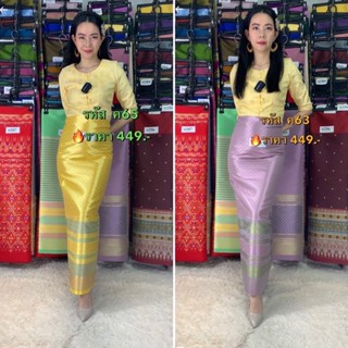 Thai fabric  ผ้าถุง ผ้าซิ่น ผ้าถุงไทย ผ้าไหมไทย ล้านนา ผ้าผืนลายไทย ลายแพรวา ลายสุโขทัย ลายขอ เจ้าฟ้า ผ้าทอลาย สวยงามมาก