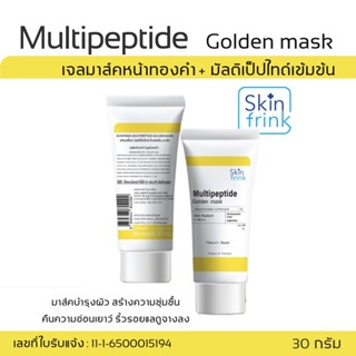 Skin frink  เจลมาส์คหน้าทองคำ มาร์คหน้าขาวใส ของแท้ 100% ขนาด 30 กรัม