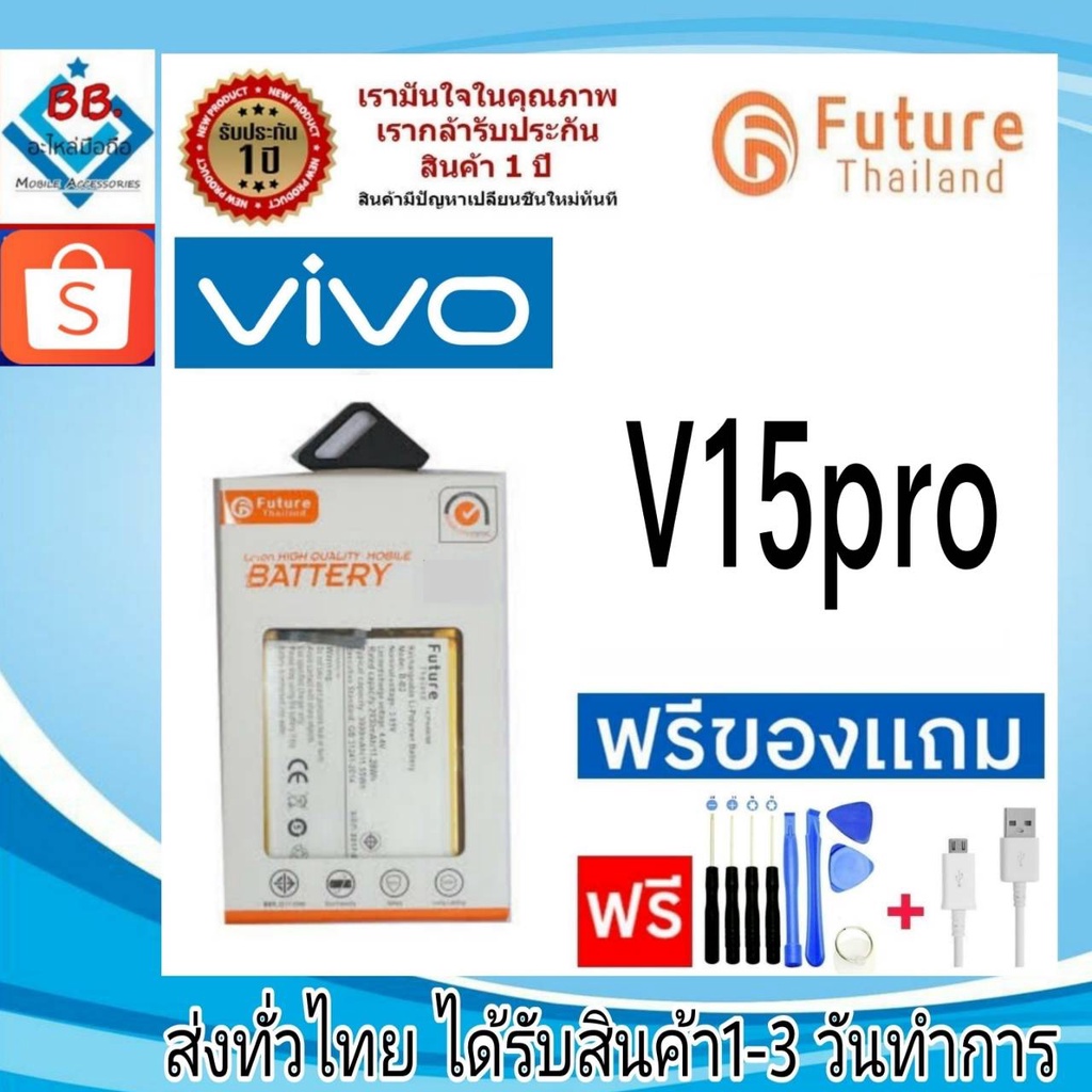 แบตเตอรี่ แบตมือถือ Future Thailand battery VIVO V15Pro แบตvivo V15 Pro (B-G1)