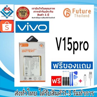 แบตเตอรี่ แบตมือถือ Future Thailand battery VIVO V15Pro แบตvivo V15 Pro