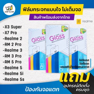 ฟิล์มกระจกนิรภัยไม่เต็มจอ Realme รุ่น X3 SuperZoom,X7 Pro,Realme 2,2 Pro,Realme 3,3 Pro,Realme 5,5i,5s,5 Pro