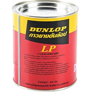 กาวยาง DUNLOP ขนาด 600 กรัม สีแดง