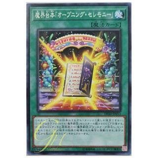 [DP20-JP053] Abyss Script - Opening Ceremony (Common)