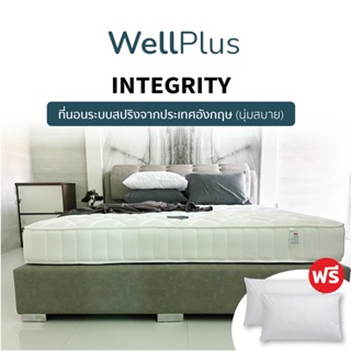 WellPlus ที่นอน รุ่น Integrity นุ่มแน่นสบาย หนา 9นิ้ว แถมฟรีหมอนหนุนสุขภาพ ส่งฟรี